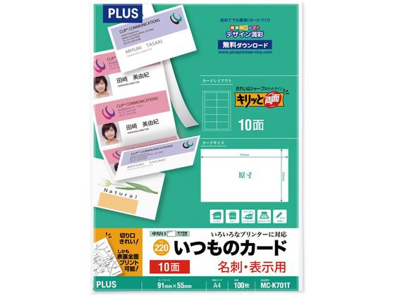 プラス いつものカード キリッと両面名刺・表示用 100シート プラス いつものカード キリッと両面名刺・表示用 100シート