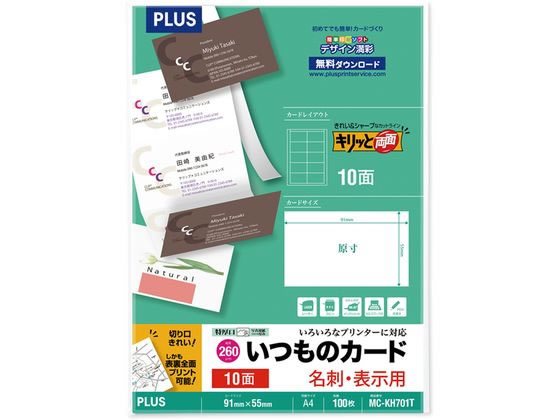 プラス いつものカードキリッと両面名刺表示用特厚口100シート プラス いつものカードキリッと両面名刺表示用特厚口100シート
