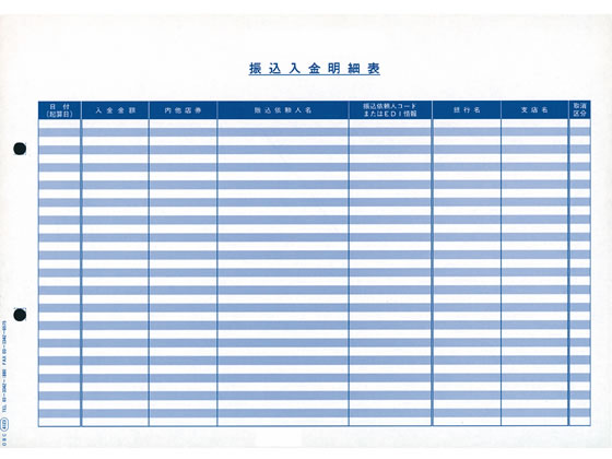 OBC 単票振込入金明細表 300枚 4123