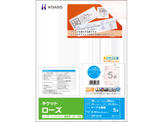 ヒサゴ チケット 5面 ローズ 50シート OP1215 ヒサゴ チケット 5面 ローズ 50シート OP1215
