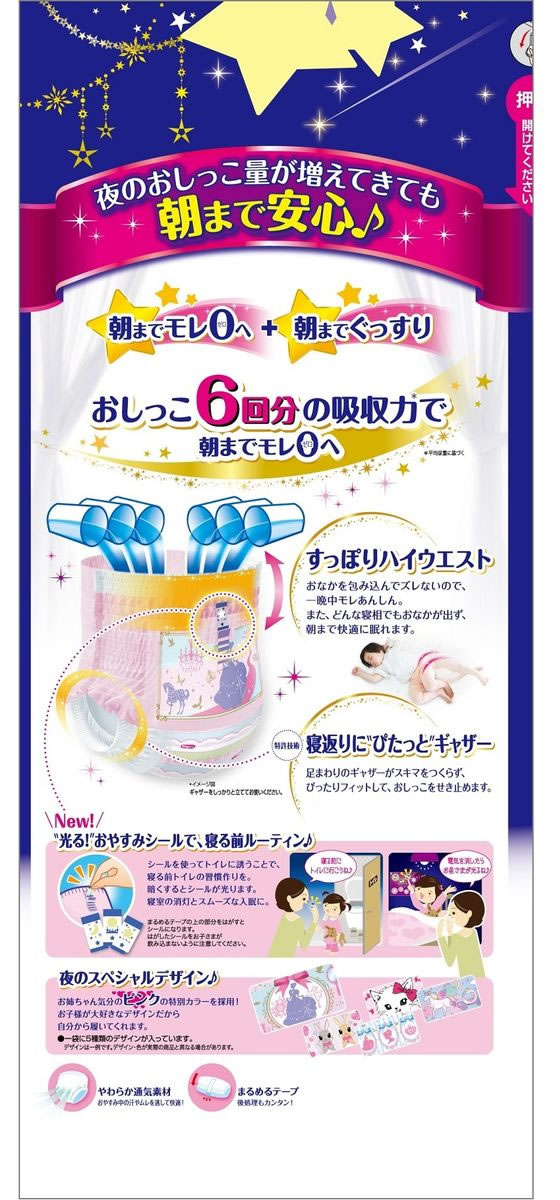 オヤスミマン ビッグ以上 女の子用 22枚入×4袋　プリンセスなど混在 Amazon.co.jp: オヤスミマン 女の子 Bigサイズ 以上 22枚 : 食品