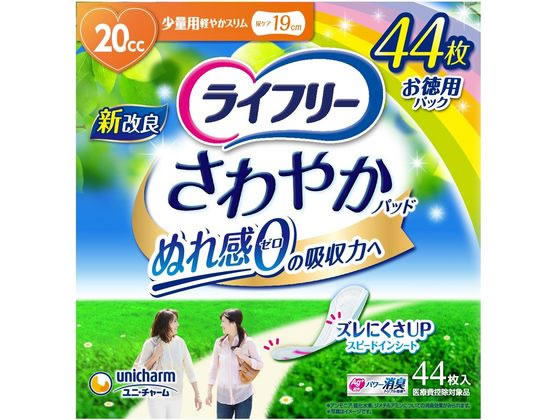 ライフリー さわやかパッド 少量用 20cc 44枚