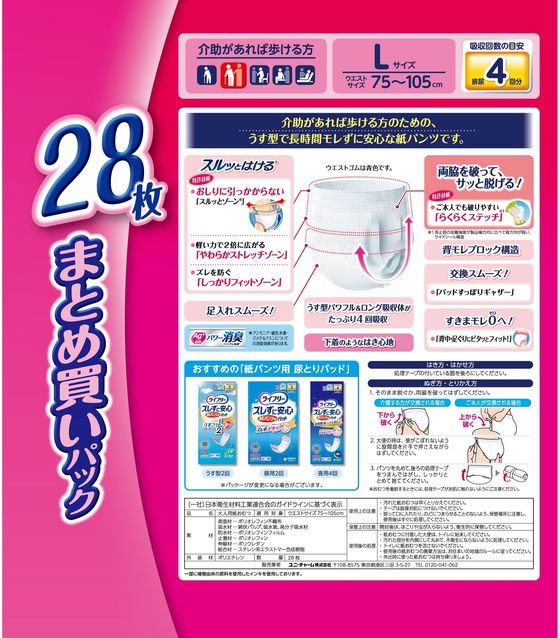 お得！4個セット。ライフリー 長時間あんしんパンツ Lサイズ 28枚入
