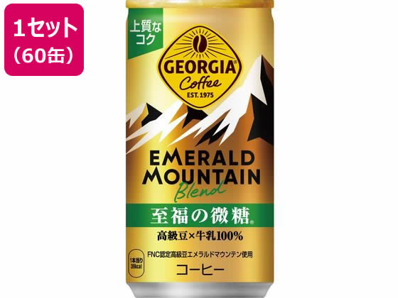 コカ・コーラ ジョージア エメラルドマウンテン 至福の微糖 185g 60缶 コカ・コーラ ジョージア エメラルドマウンテン 至福の微糖 185g 60缶