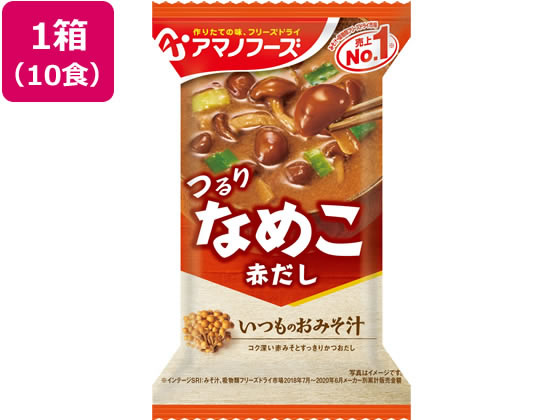 アマノフーズ いつものおみそ汁 赤だしなめこ 10食 アマノフーズ いつものおみそ汁 赤だしなめこ 10食
