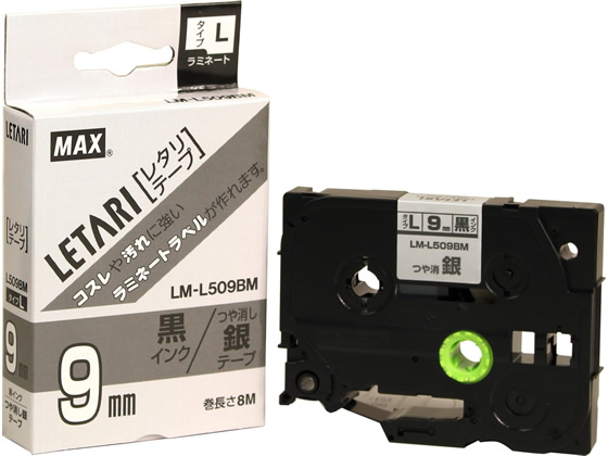 マックス レタリテープつや消し銀 黒文字9mm LM-L509BM LX90643