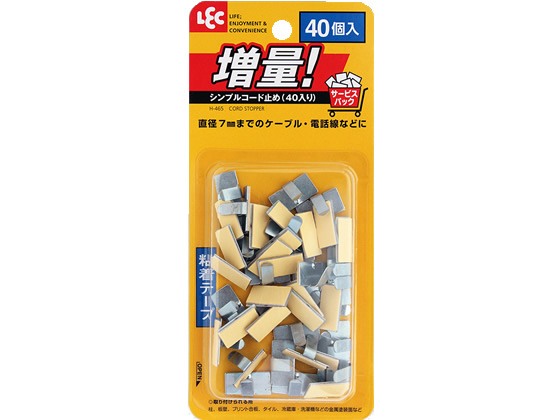 レック シンプルコード止め 40個 H-465