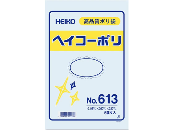 ヘイコー ポリ袋 No.613 0.06×260×380mm 50枚 6620300