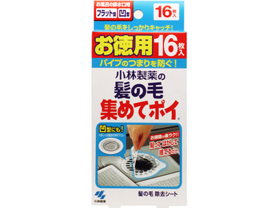 小林製薬 髪の毛集めてポイ16枚