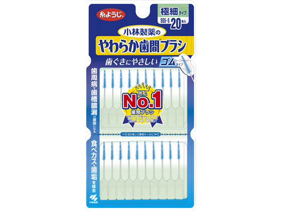 小林製薬 やわらか歯間ブラシSSS~Sサイズ20本 小林製薬 やわらか歯間ブラシSSS~Sサイズ20本