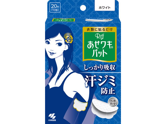 小林製薬 あせワキパット Riff ホワイト 20枚(10組)