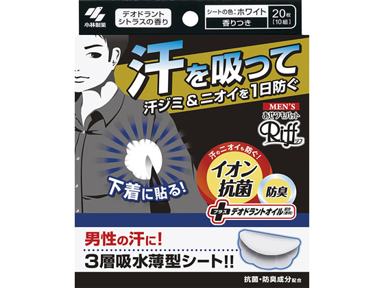 小林製薬 メンズあせワキパット Riff20枚(10組)
