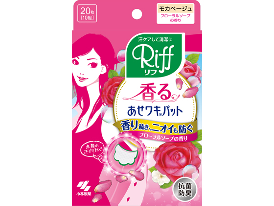小林製薬 香るあせワキパット Riff20枚(10組)