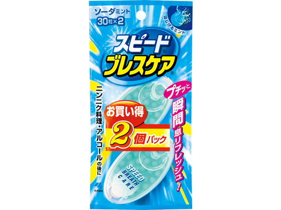 小林製薬 スピードブレスケアソーダミント味 2個パック 60粒