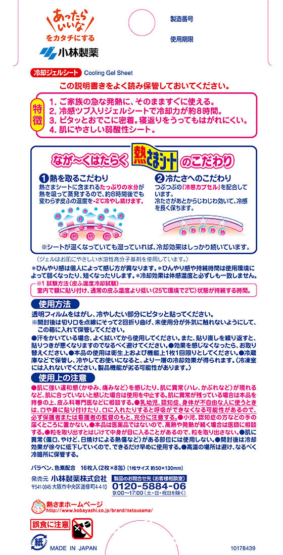 小林製薬 ピンクの熱さまシート 大人用 16枚が508円【ココデカウ】