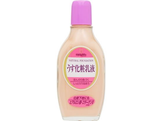 明色化粧品 明色 うす化粧乳液 ナチュラル(自然な肌色)