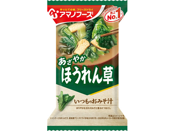 アマノフーズ いつものおみそ汁 ほうれん草 アマノフーズ いつものおみそ汁 ほうれん草