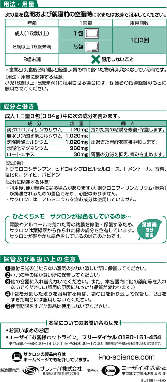 サクロン 32包 3個セット 第２類医薬品 素晴らしい品質