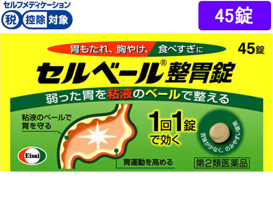 エーザイ セルベール整胃錠 45錠【第2類医薬品】