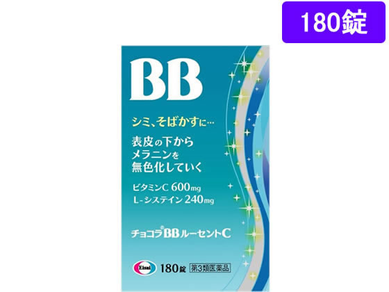 エーザイ チョコラBBルーセントC 180錠【第3類医薬品】