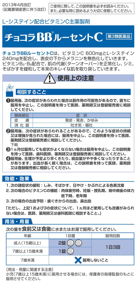 おしゃれ チョコラBBルーセントC 180錠 fucoa.cl