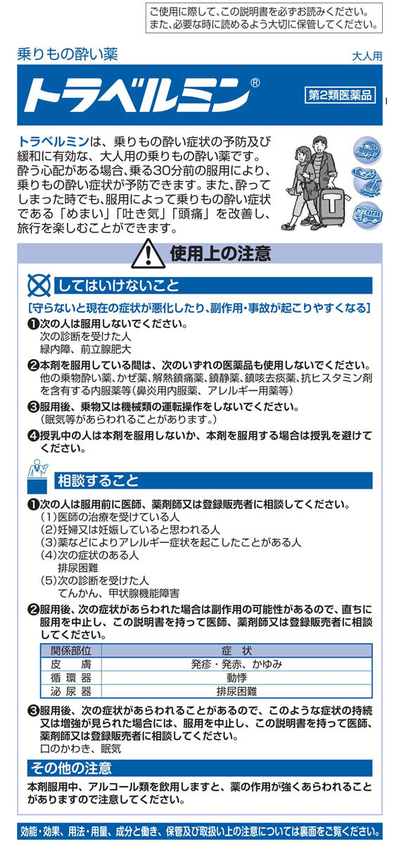 薬)エーザイ トラベルミン 6錠【第2類医薬品】が519円【ココデカウ】