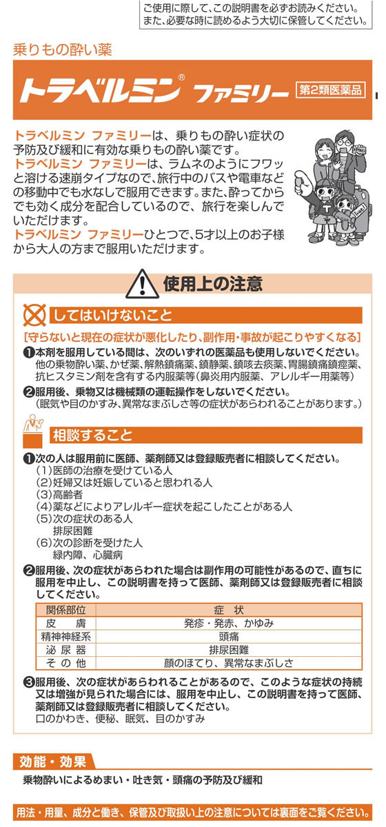 薬)エーザイ トラベルミン ファミリー 6錠【第2類医薬品】が691円【ココデカウ】