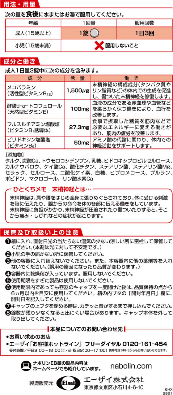 賜物 ナボリンEB錠 120錠