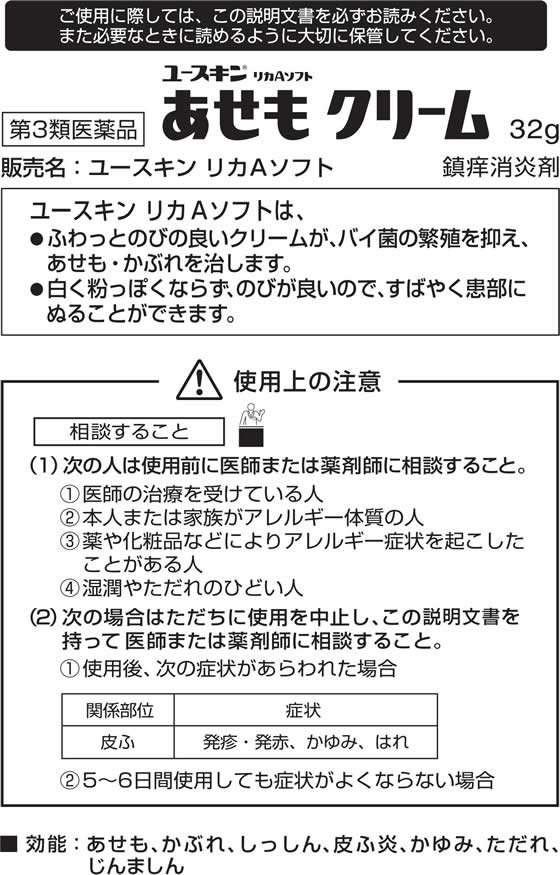 149円 超激得SALE ユースキン リカAソフトP あせもパウダー クリーム 32g 149円 超激得SALE ユースキン リカAソフトP あせもパウダー クリーム 32g