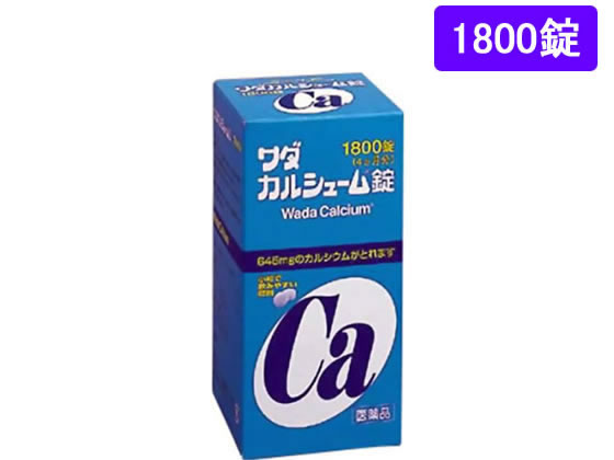 ワダカルシウム製薬 ワダカルシューム錠 1800錠【第3類医薬品】