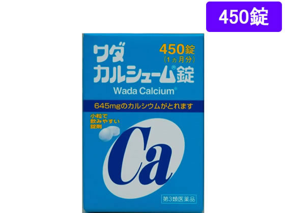 薬)ワダカルシウム製薬 ワダカルシューム錠 450錠【第3類医薬品】