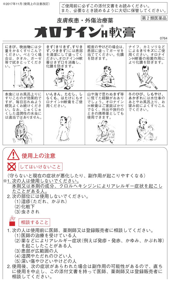 オロナイン 効果