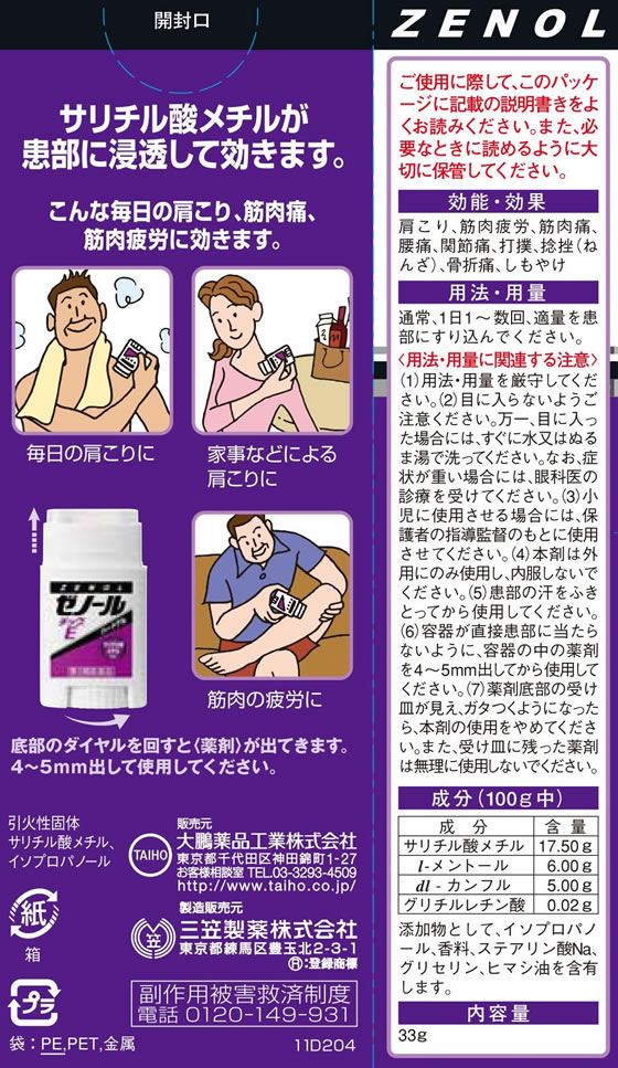 ☆薬)大鵬薬品工業 ゼノールチックE 33g【第3類医薬品】が709円 ...