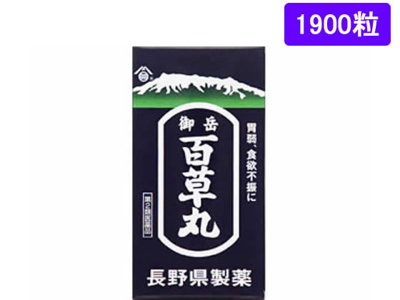 長野県製薬 御岳百草丸 1900粒【第2類医薬品】