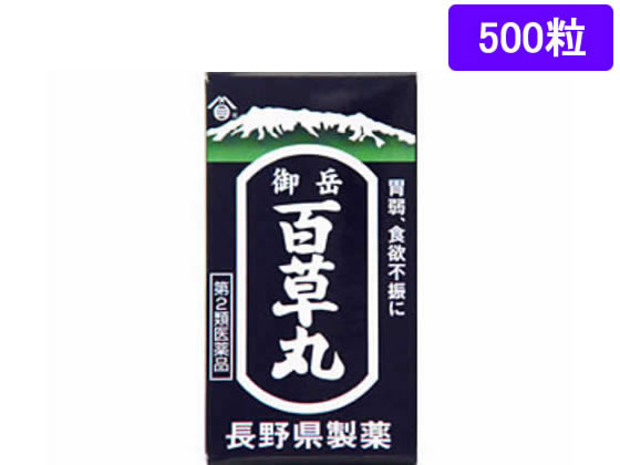 長野県製薬 御岳百草丸 500粒【第2類医薬品】