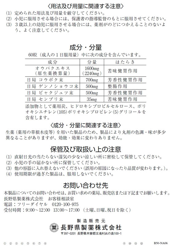 84％以上節約 1個 日野百草丸 第２類医薬品 2460粒 胃腸