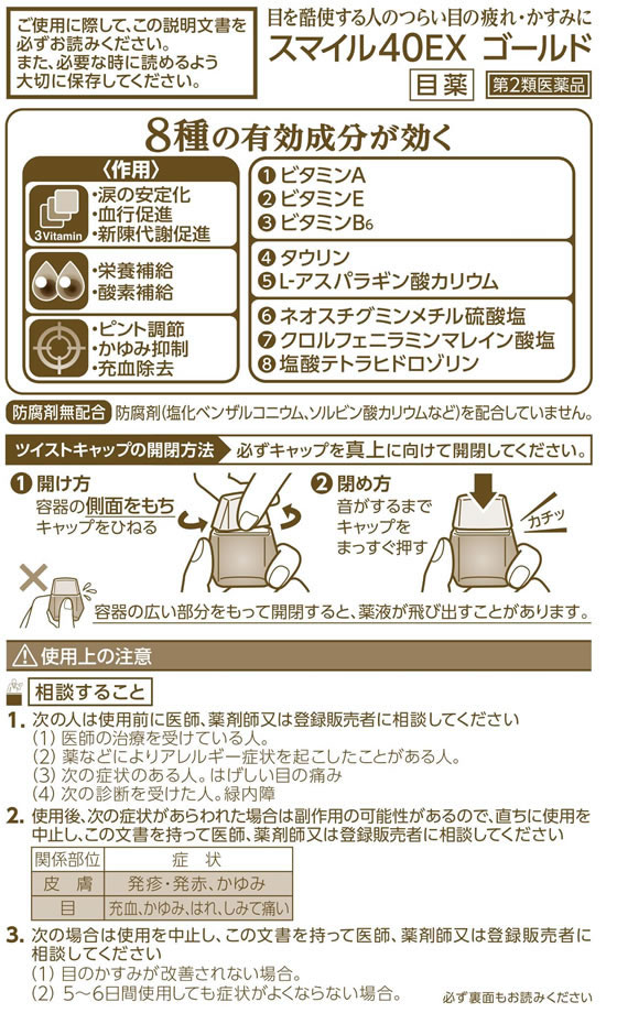 薬)ライオン スマイル40EX ゴールド 13ml【第2類医薬品】が563円【ココデカウ】