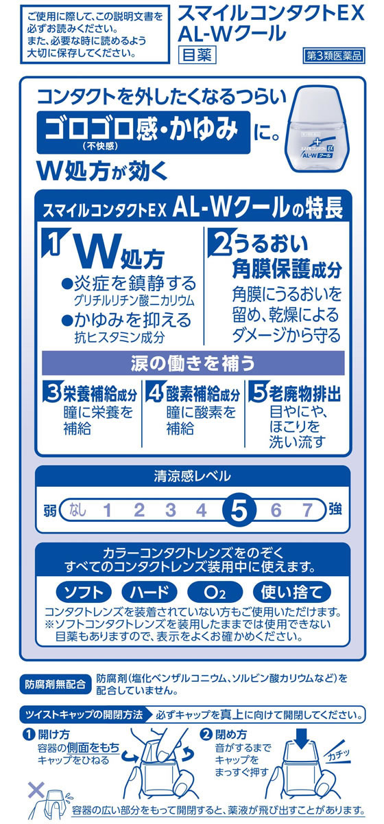 ☆薬)ライオン スマイルコンタクトEX AL-Wクール 12ml【第3類医薬品】が479円【ココデカウ】