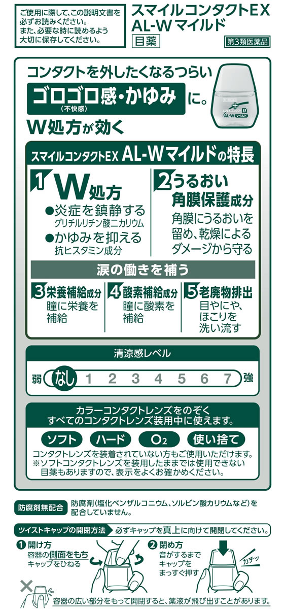 ☆薬)ライオン スマイルコンタクトEX AL-Wマイルド 12ml【第3類医薬品】が479円【ココデカウ】