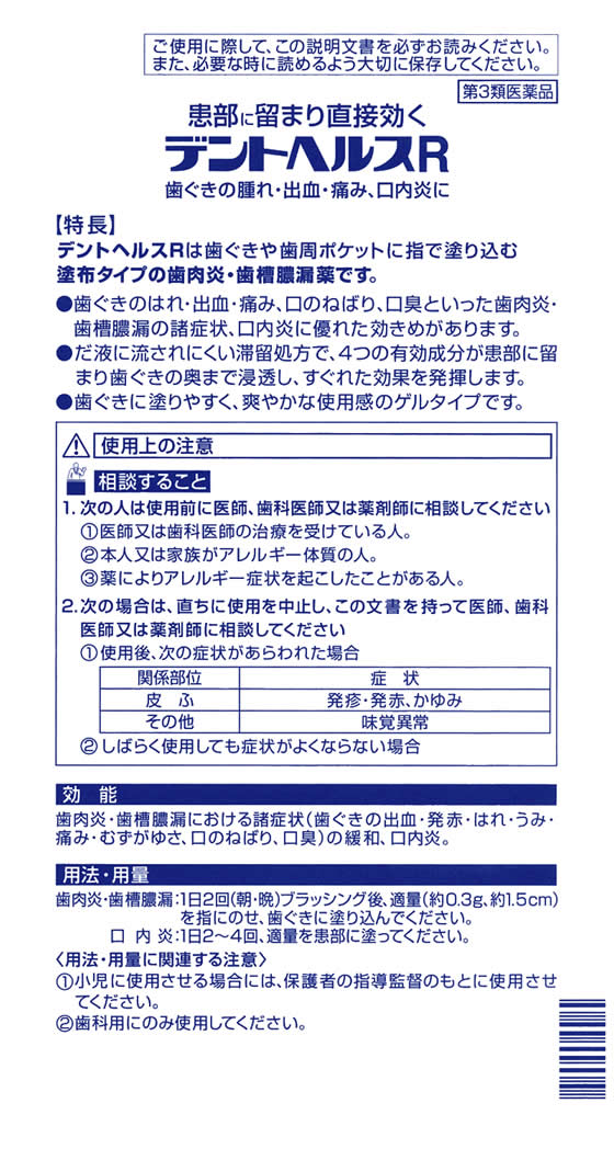公式サイト デントヘルスR 20g