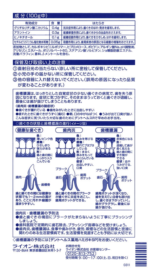 デントヘルスR 40g (1個)  第３類医薬品