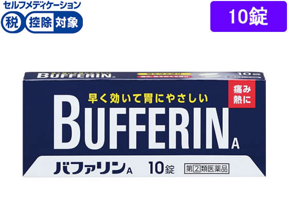 ライオン バファリンA 10錠【指定第2類医薬品】