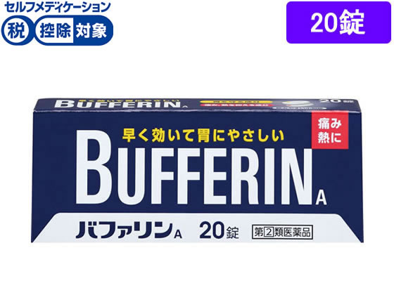 ライオン バファリンA 20錠【指定第2類医薬品】 ライオン バファリンA 20錠【指定第2類医薬品】