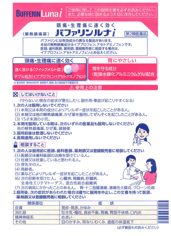 薬 ライオン バファリンルナi 60錠 指定第2類医薬品 が1 217円 ココデカウ