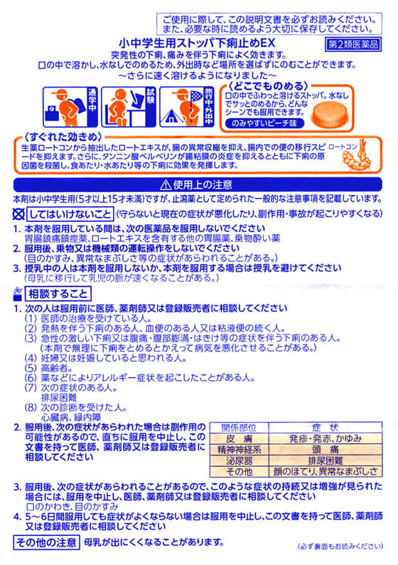 止め ストッパ 下痢