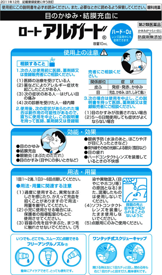 薬)ロート製薬 アルガード 10ml【第2類医薬品】が881円【ココデカウ】