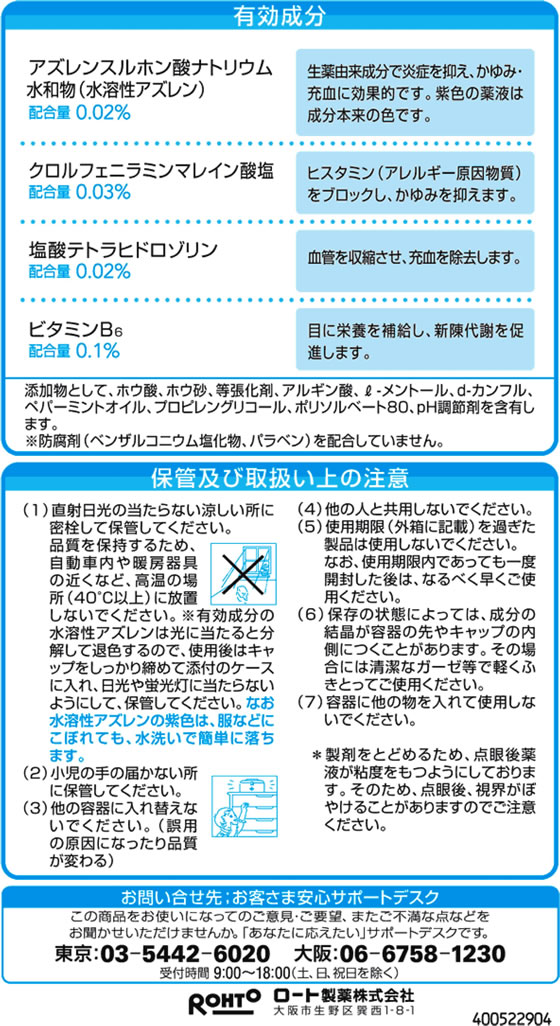 薬)ロート製薬 アルガード クールEX 13ml【第2類医薬品】が1,326円【ココデカウ】