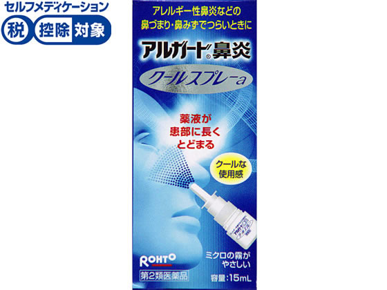 ロート製薬 アルガード 鼻炎クールスプレーa 15ml【第2類医薬品】