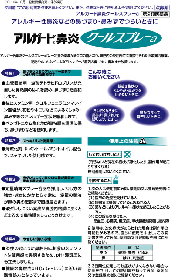☆薬)ロート製薬 アルガード 鼻炎クールスプレーa 15ml【第2類医薬品】が881円【ココデカウ】