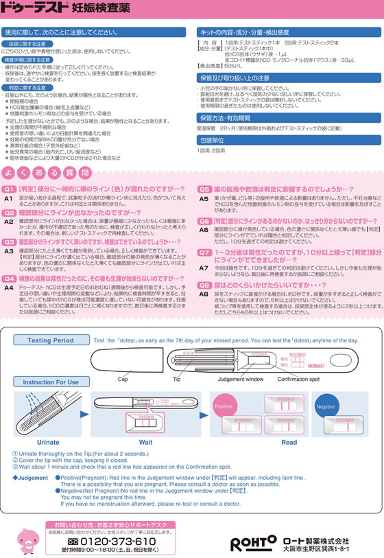薬)ロート製薬 ドゥーテストhcg 1回用【第2類医薬品】